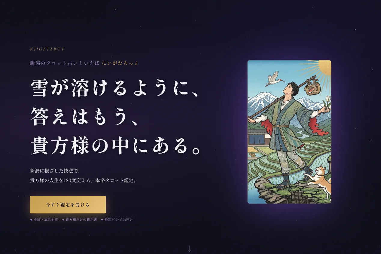 にいがたろっと公式サイト：自分の物語をはじめてみる